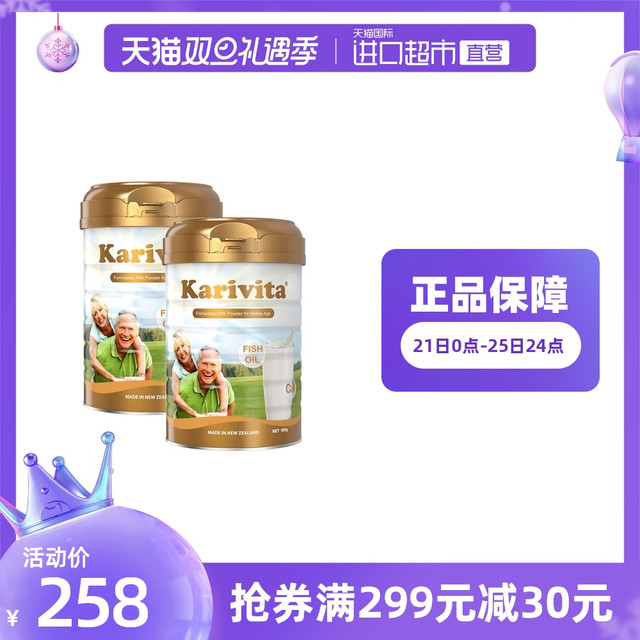 佳乳达 Karivita 卡瑞特兹 中老年人奶粉营养配方免疫鱼油高钙高蛋白脱脂奶粉2罐