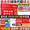 World Publishing Corporation 世界图书出版社 现货2023考研2022李永乐线性代数辅导讲义 数学一数二数三考研数学教材线代讲义可搭张宇高数18讲概率论基础30讲