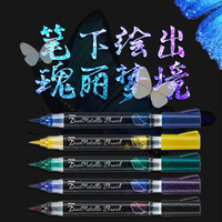 官方旗舰店 日本pentel派通科学毛笔蝴蝶笔彩色金属软头笔闪粉珠光笔大容量brush便携双色渐变DualMetallic