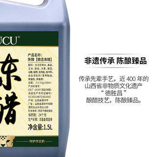 CUCU 手工精酿山西老陈醋 1.5L*1桶