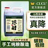 CUCU 手工精酿山西老陈醋 1.5L*1桶