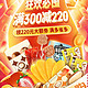 大额满减300-230专区