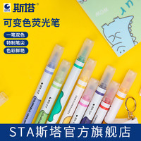 sta斯塔3402变色双头荧光笔 魔幻变色笔韩版网红少女ins手账笔抖音同款记号笔套装荧光彩色笔莹光笔标记笔