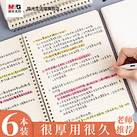 M&G 晨光 笔记本 A5横线 1本装 80页