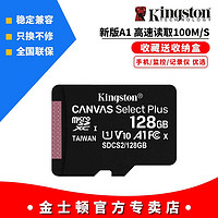 Kingston 金士顿 128G高速摄像头TF卡行车记录仪内存卡手机SD卡switch存储卡