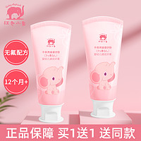 Baby elephant 红色小象 儿童无氟配方牙膏 60g*2支