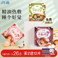 闪亮精油蒸汽眼罩睡眠遮光热敷缓解眼疲劳睡眠专用淡化黑眼圈眼罩