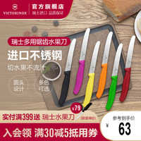 瑞士维氏Victorinox进口不锈钢番茄刀锯齿多用水果刀便携削皮刀