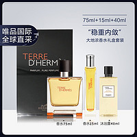 HERMÈS 爱马仕 大地浓香水礼盒装（EDP75ml+15ml+沐浴露40ml）