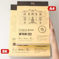 雅岚 YaLanA4加厚素描本美术生专用速写纸素描纸8k速写本空白图画本手绘专业彩铅画纸绘画8开纸画画马克笔美术画册画本