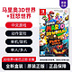 Nintendo 任天堂 Switch NS游戏 马里奥3D世界 库巴之怒+狂怒世界 中文