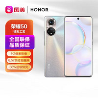 HONOR 荣耀 手机荣耀50全网通8GB 256GB初雪水晶