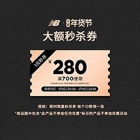 new balance newbalance官方旗舰店满700元-150元店铺优惠券01/09-01/15