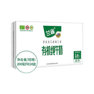 限地区：Lacheer 兰雀 进口纯牛奶 兰雀优尼特有机200ml*24盒 高钙3.6g优蛋白 奥地利原装  早餐奶