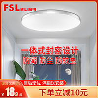 FSL 佛山照明 LED吸顶灯8W白光圆形亚克力简约现代5M2阳台过道玄关灯