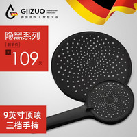 GIIZUO 增压花洒手持+顶喷 沐浴套装 9英寸