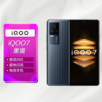 iQOO 手机 iQOO7 全网通 120W超快闪充 12 256GB黑境