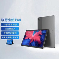 Lenovo 联想 平板电脑小新Pad 11英寸娱乐办公(6GB 128GB官方标配 灰色)