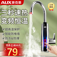 电热水龙头加热器即热式变频速热水龙头家用过水热厨房快速加热 数显白