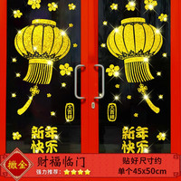 2022新年装饰品窗花贴金色过年贴纸橱窗玻璃贴画珠宝店酒店推拉门玻璃贴墙贴纸 财福临门(店长推荐)