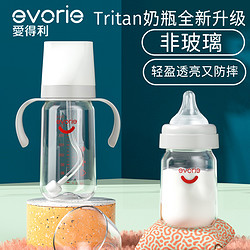 evorie 爱得利 新生儿奶瓶宝宝婴儿0-1岁以上宽口径塑料吸管防胀气
