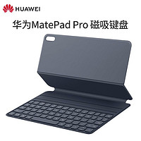 HUAWEI 华为 MatePad Pro 12.6英寸 智能磁吸键盘