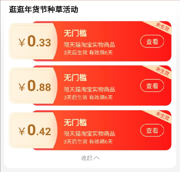 淘宝看视频抽随机红包