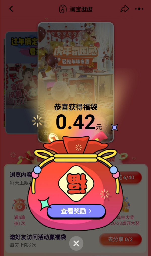 淘宝看视频抽随机红包