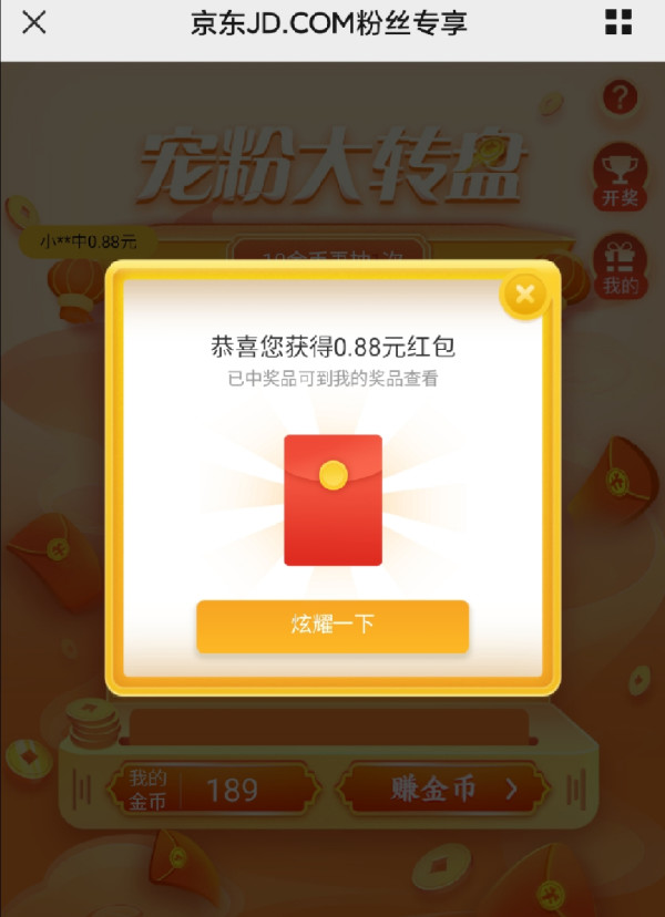 京东抽0.68~0.88元购物红包