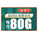 中国联通 金星卡 0元月租（50GB通用流量+30GB定向流量+300分钟通话）