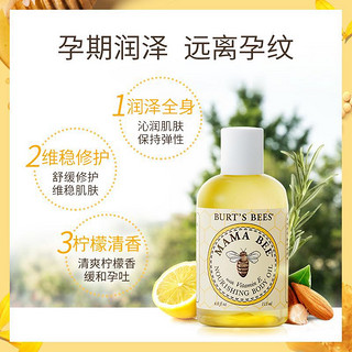 BURT'S BEES 小蜜蜂 孕妇按摩油 115ml*2支