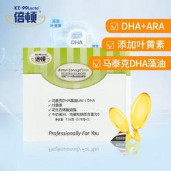 Birton 倍顿 DHA藻油凝胶糖果 特别添加叶黄素ARA 美国原装进口0.78g*2粒（体验装）
