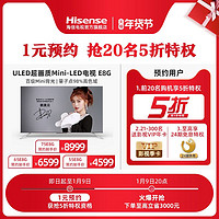 Hisense 海信 年货节—1元预约Mini-LED电视 E8G抢20名5折特权 预约不发货