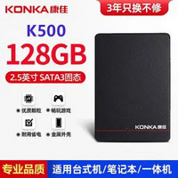 KONKA 康佳 K500 128G固态硬盘