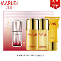 MARUBI 丸美 弹力蛋白旅行套+五代眼霜1+1 *3