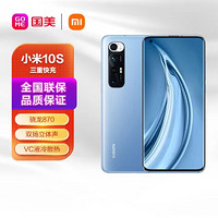 MI 小米 10S 5G 骁龙870 VC液冷散热 蓝 8GB 256GB 游戏智能手机