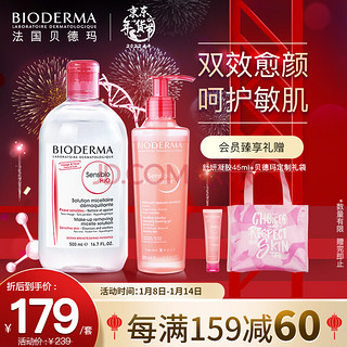 BIODERMA 贝德玛 卸妆粉水洗面奶套装（舒妍洁肤液500ml+凝胶200ml）+同款凝胶45ml+礼袋