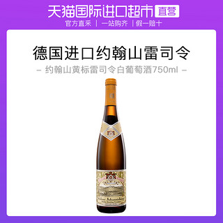 HENKELL 汉凯 约翰山 黄标雷司令干白葡萄酒 750ml