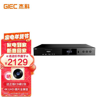 GIEC 杰科 BDP-G5300 真4K UHD蓝光播放机杜比视界全景声 4K HDR蓝光DVD影碟机3D高清硬盘播放器 双HDMI双USB