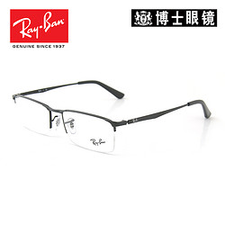 Ray-Ban 雷朋 780元眼镜一副+ZEISS蔡司 佳锐冰蓝膜1.60折射率防蓝光镜片*2片
