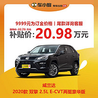 TOYOTA 丰田 威兰达 2020款 双擎 2.5L E-CVT两驱豪华版 汽车新车订金