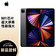 Apple 苹果 iPad Pro 12.9英寸平板电脑 2021年新款(128G WLAN版/M1芯片Liquid视网膜XDR屏) 深空灰色