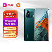 MI 小米 11 Pro 骁龙888 2K AMOLED四曲面柔性屏 67W无线闪充 12GB 256GB 绿色 智能手机