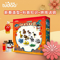 tudao 途道 动物科普新春套装