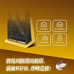 ASUS 华硕 RT-AX86U双频5700M全千兆无线路由器/2.5G端口/WiFi6路由/PS5 网络加速/