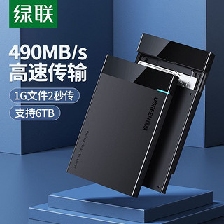 UGREEN 绿联 移动硬盘盒2.5英寸适用外接usb3.0外置读取保护壳台式机笔记本电脑机械ssd固态改移动硬盘盒