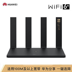 HUAWEI 华为 路由器AX3 Pro高配版凌霄四核路由器WiFi6+智能分频 黑色