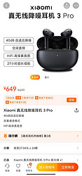 Xiaomi 真无线降噪耳机 3 Pro