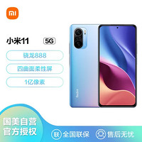 MI 小米 11 5G 骁龙888 2K AMOLED四曲面柔性屏 1亿像素 55W有线闪充 50W无线闪充 12GB 256GB 蓝色 手机