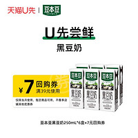 SOYMILK 豆本豆 黑豆奶250ml*6盒 植物蛋白饮品营养早餐